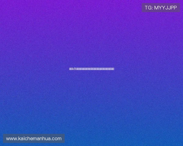 凯发k8娱乐官方登录流程详细指南帮助新用户快速顺利登录体验