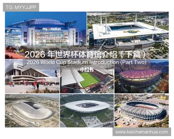 2026年世界杯捷克与墨西哥比赛场馆位置及交通指南全面解读 2026年世界杯捷克与墨西哥比赛场馆位置及交通指南全面解读